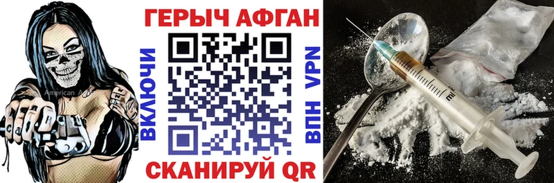 Героин Афган  мега ССЫЛКА  Канск  как найти закладки 